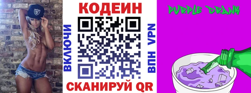 Кодеин Purple Drank  даркнет сайт  Ахтубинск 